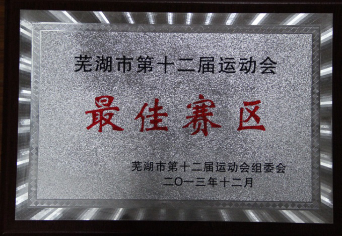最佳赛区