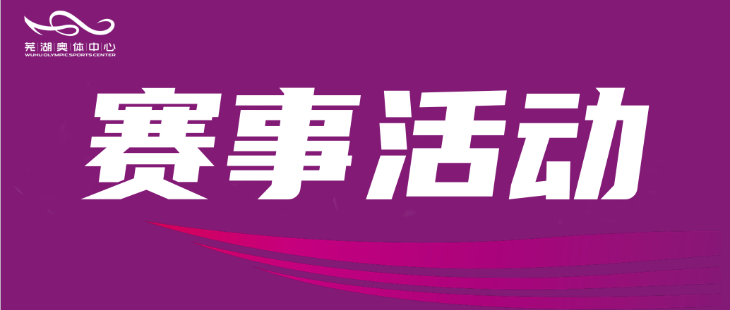盛煌娱乐中心高效“变身” 青少年散打锦标赛火热开赛