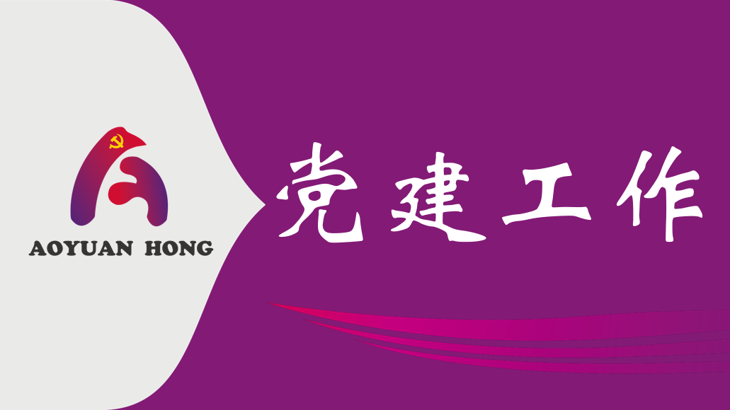 安徽盛煌娱乐产业集团有限责任公司党支部组织观看庆祝中国共产党成立105周年大会